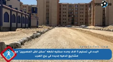 البدء في تسليم 5 آلاف وحدة سكنية لخطة “سكن لكل المصريين” مع مشاريع خدمية جديدة في برج العرب